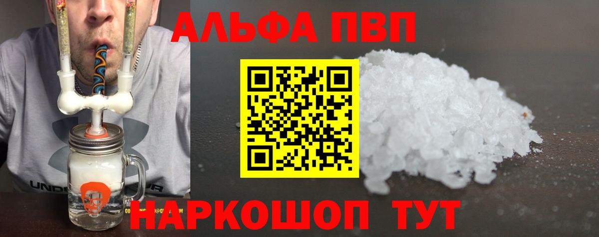 Alpha-PVP Соль  Alpha-PVP СК  Alpha PVP кристаллы  Вход с VPN  Печора 