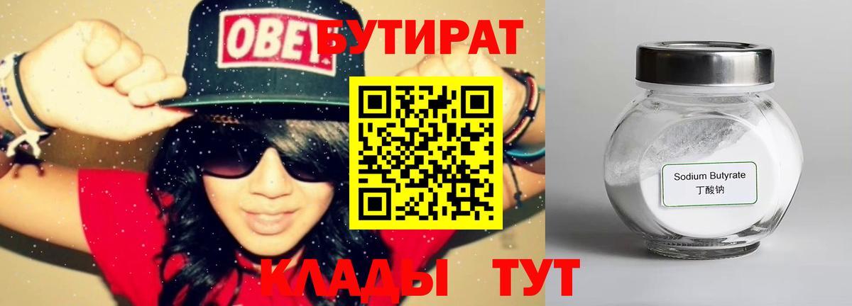 БУТИРАТ 1.4BDO Печора
