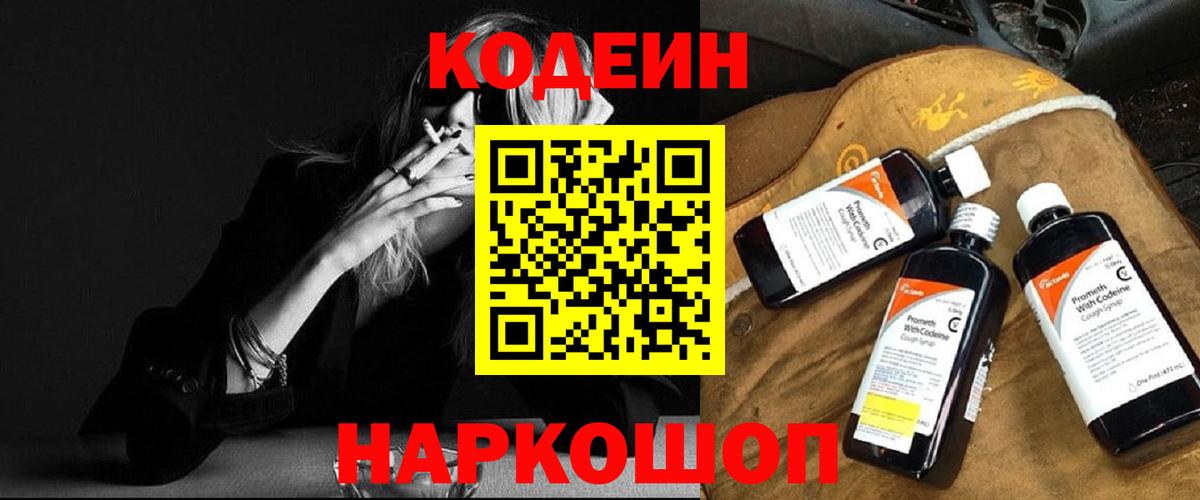 Кодеиновый сироп Lean Purple Drank Печора