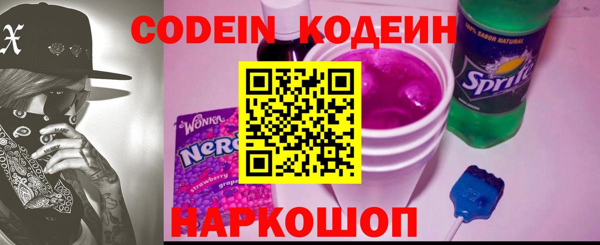 Печора  Codein напиток Lean (лин)  Codein Purple Drank  Вход с VPN 