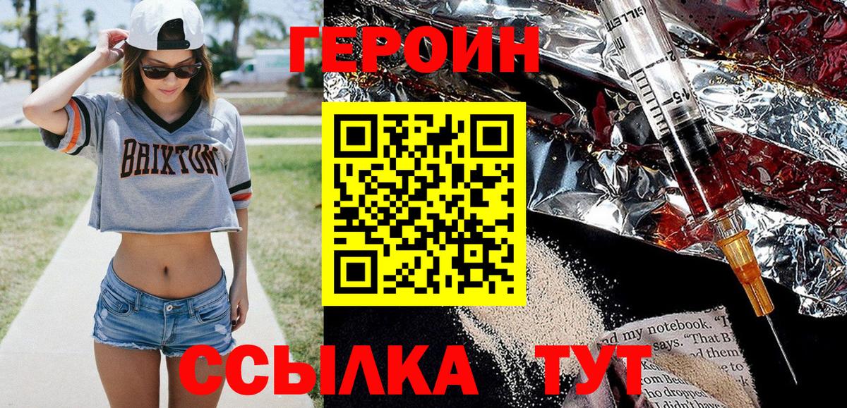 ГЕРОИН VHQ Печора