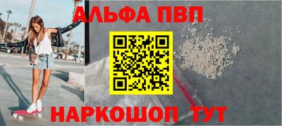 альфа пвп Славгород
